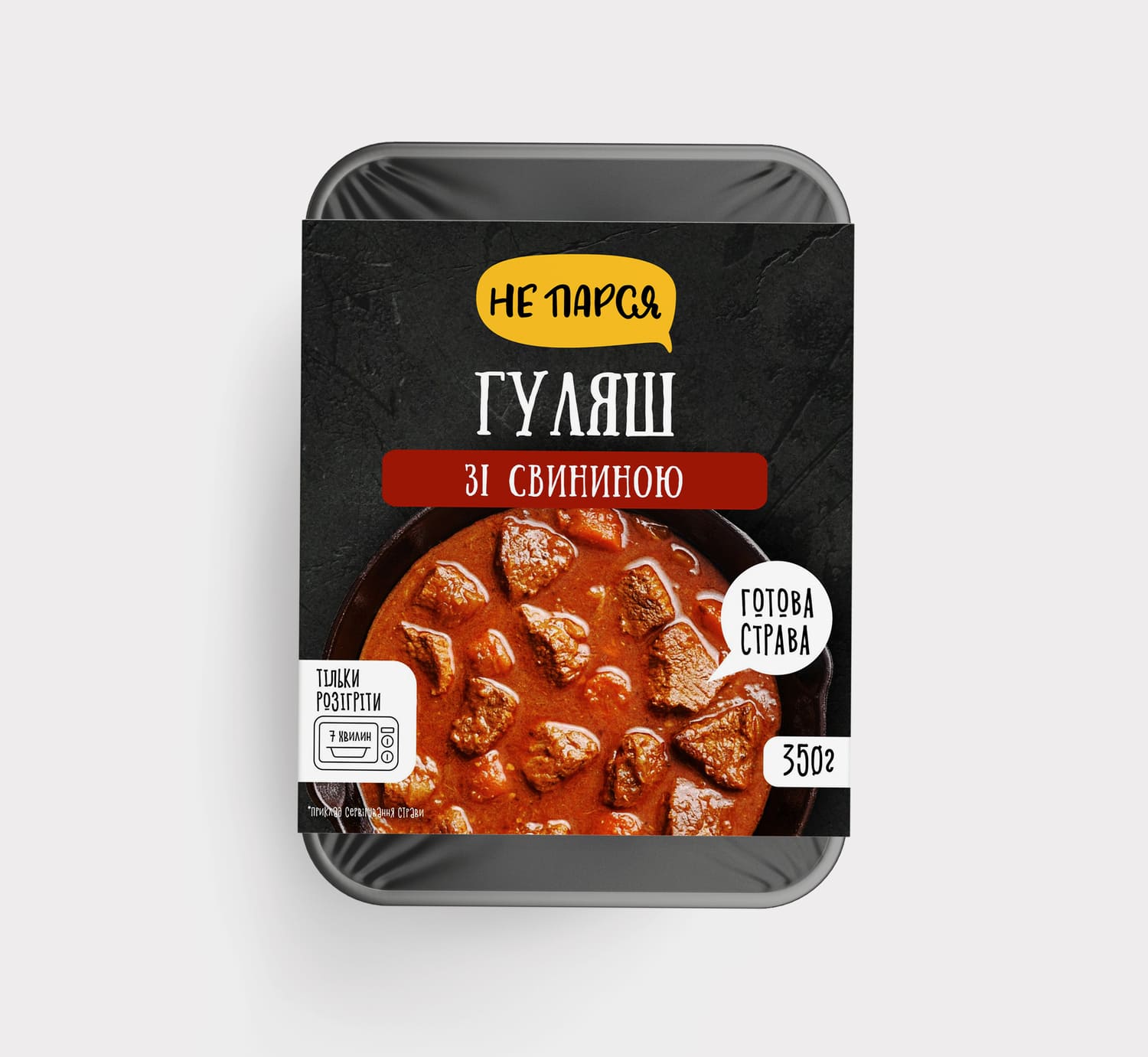 Гуляш зі свинини УПАКОВКА