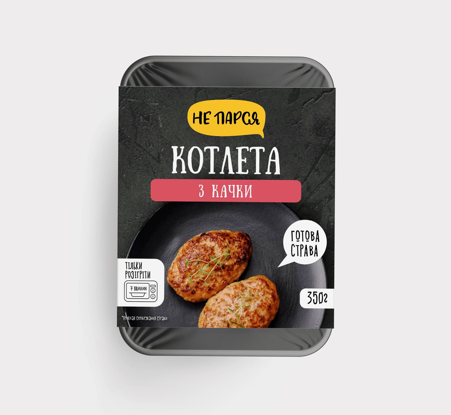 Котлета з качки УПАКОВКА
