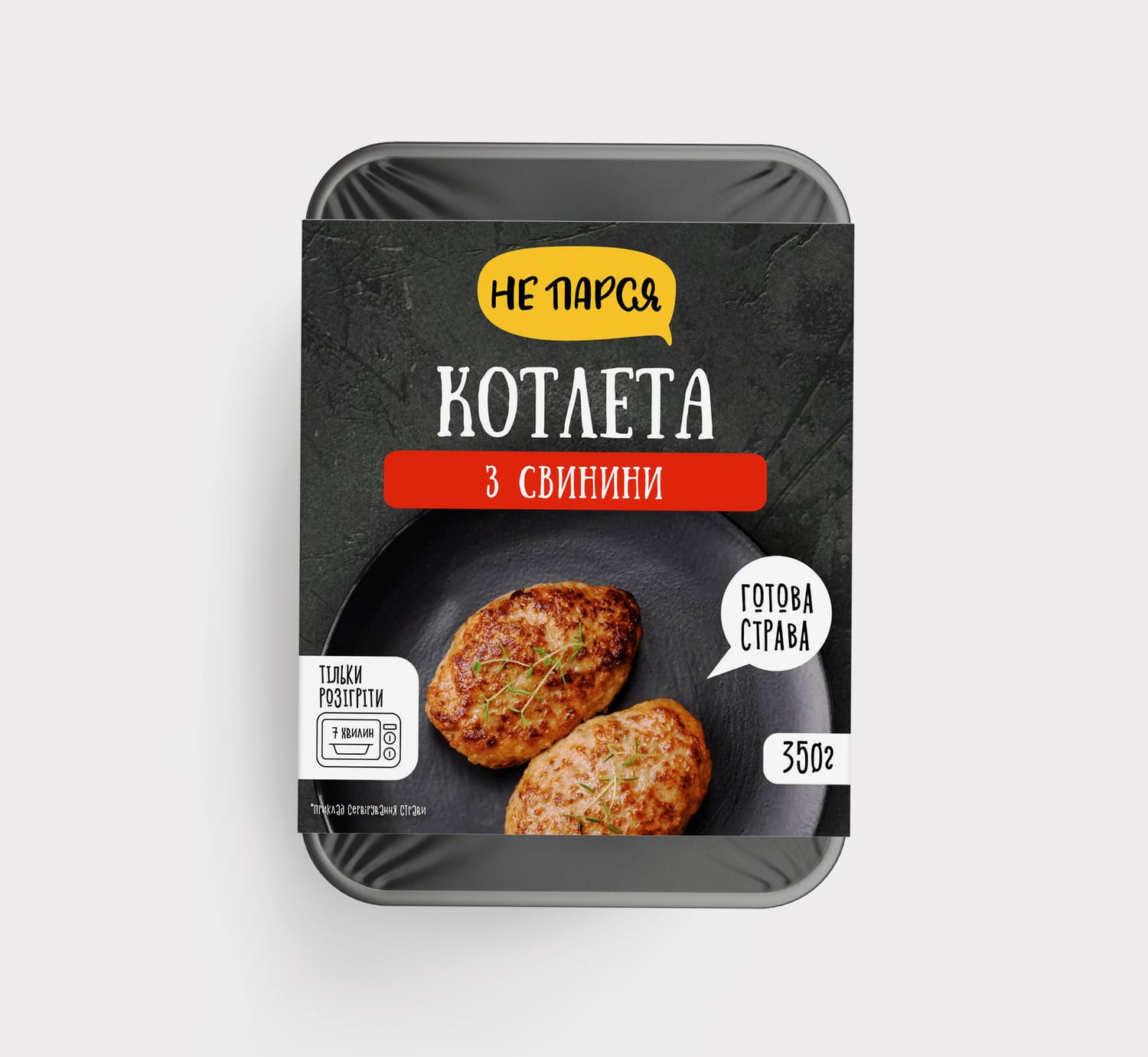 Котлета зі свинини УПАКОВКА