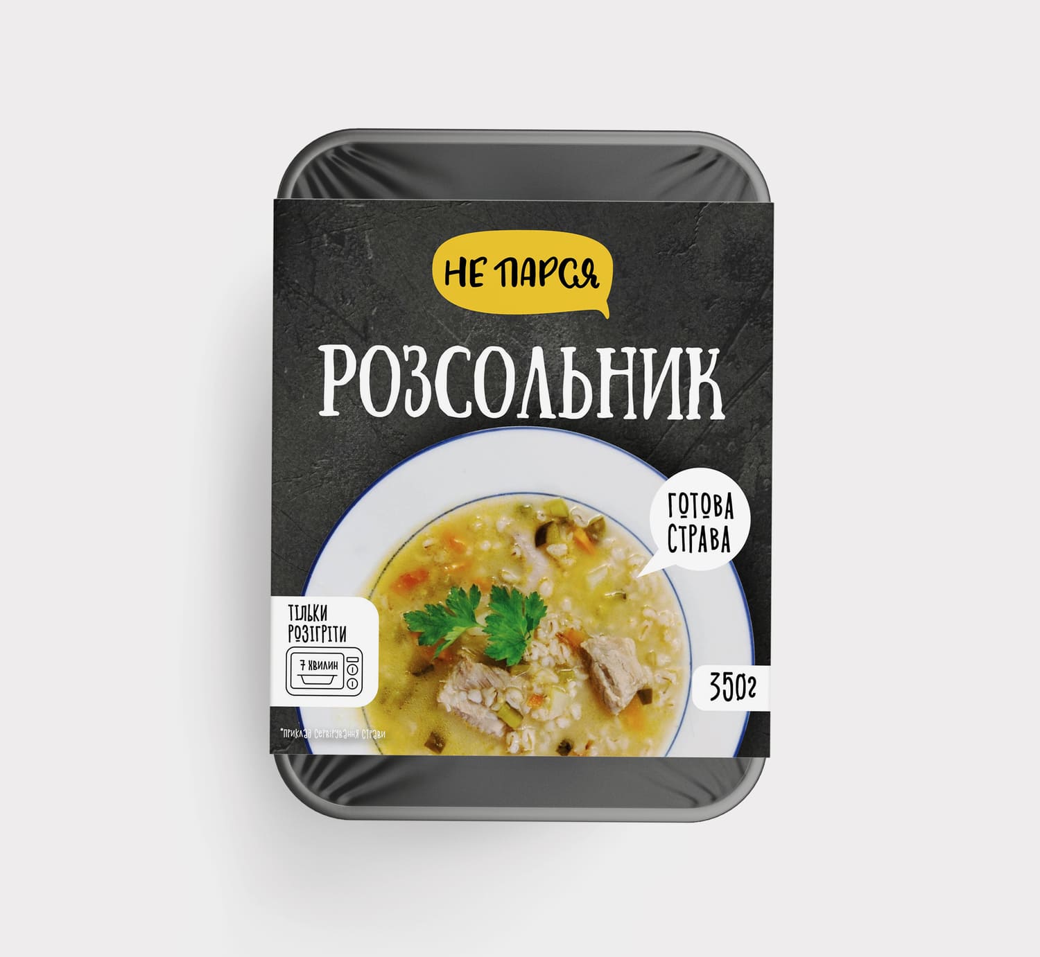 Розсольник УПАКОВКА