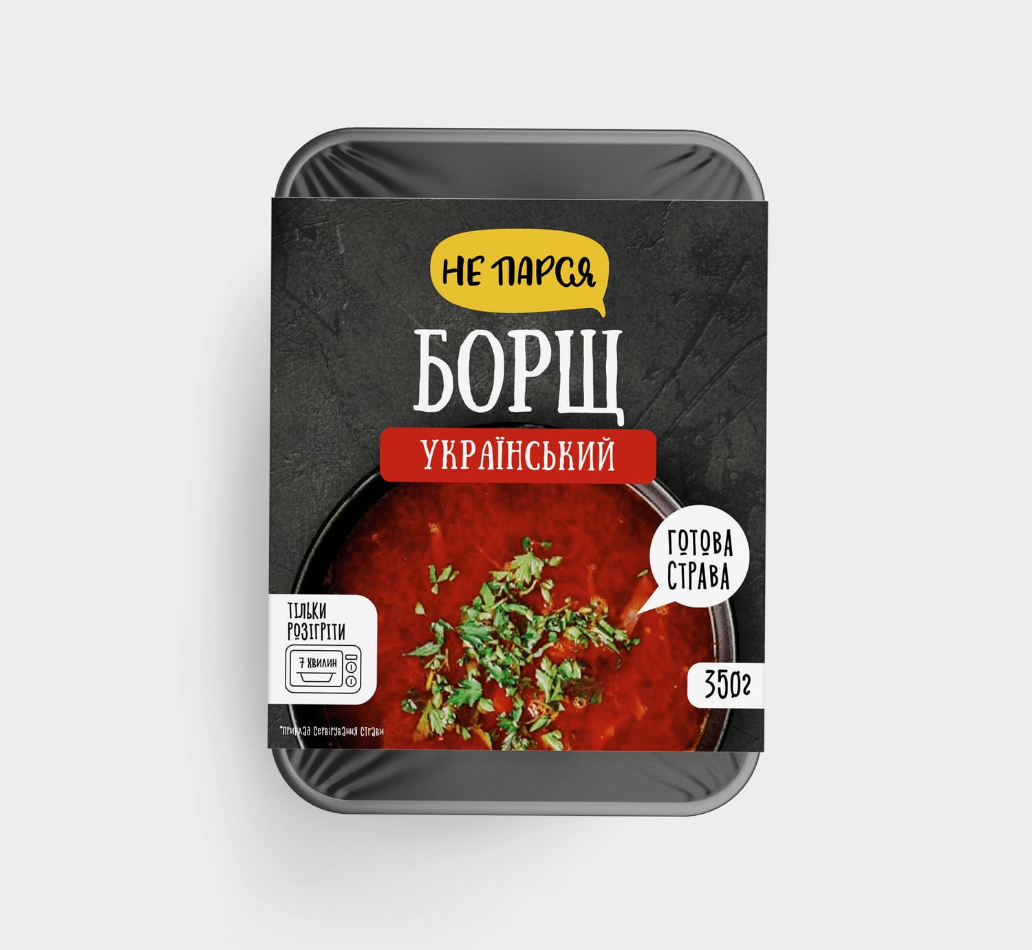Борщ УПАКОВКА