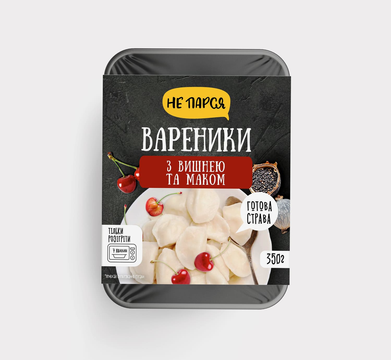 Вареники солодкі з вишнею та маком УПАКОВКА