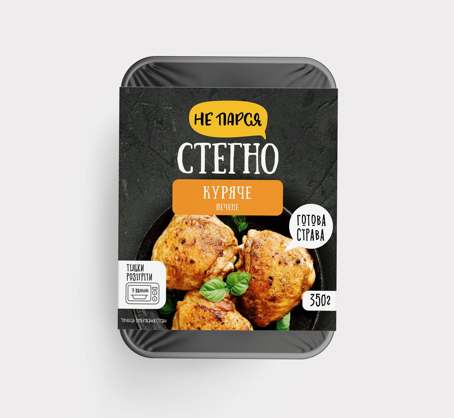 Стегно куряче печене УПАКОВКА
